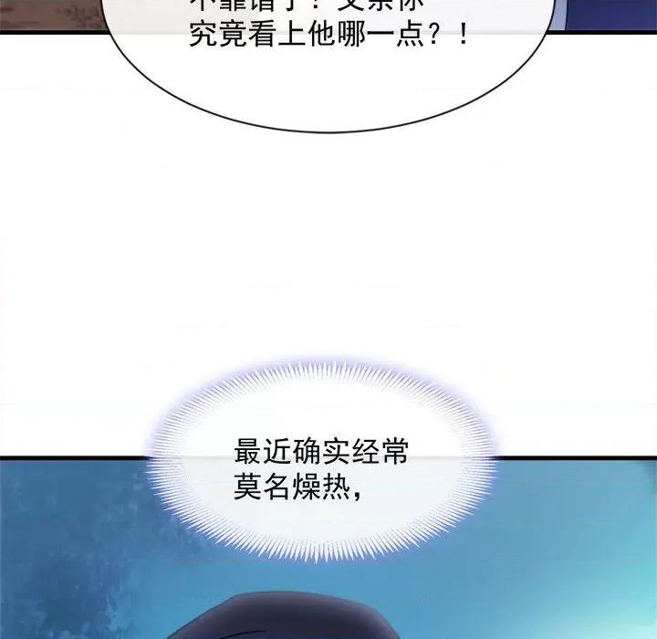 魔神的新娘 魔神的新娘-第 50 话 第116页