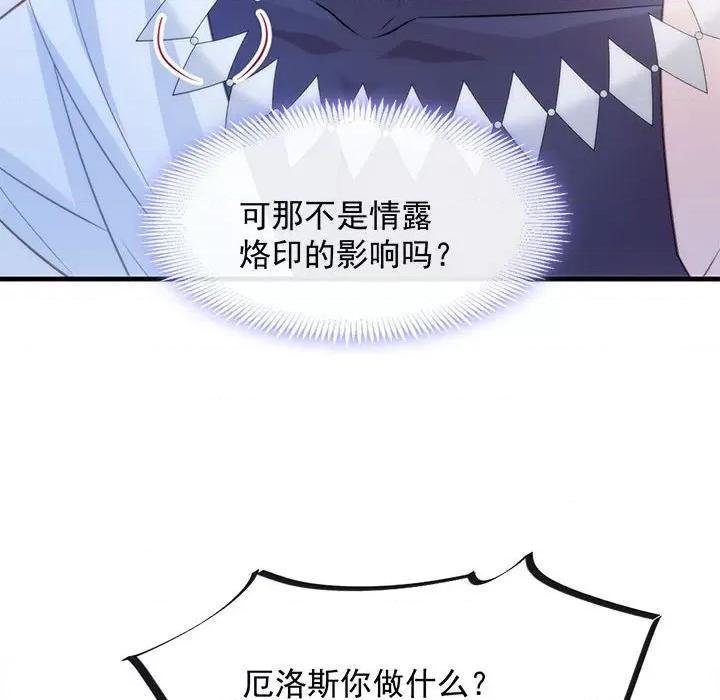 魔神的新娘 魔神的新娘-第 50 话 第118页
