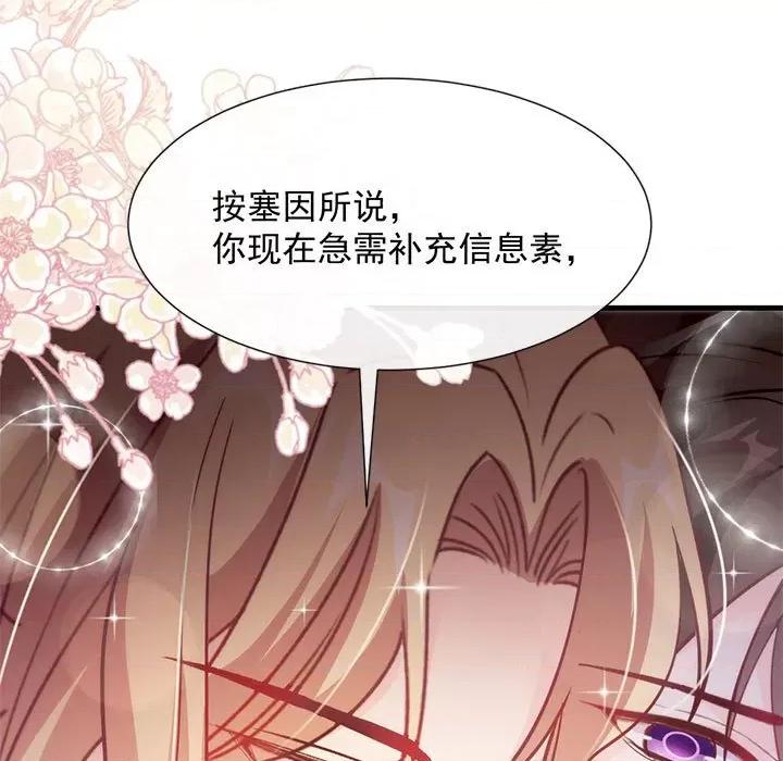 魔神的新娘 魔神的新娘-第 50 话 第121页
