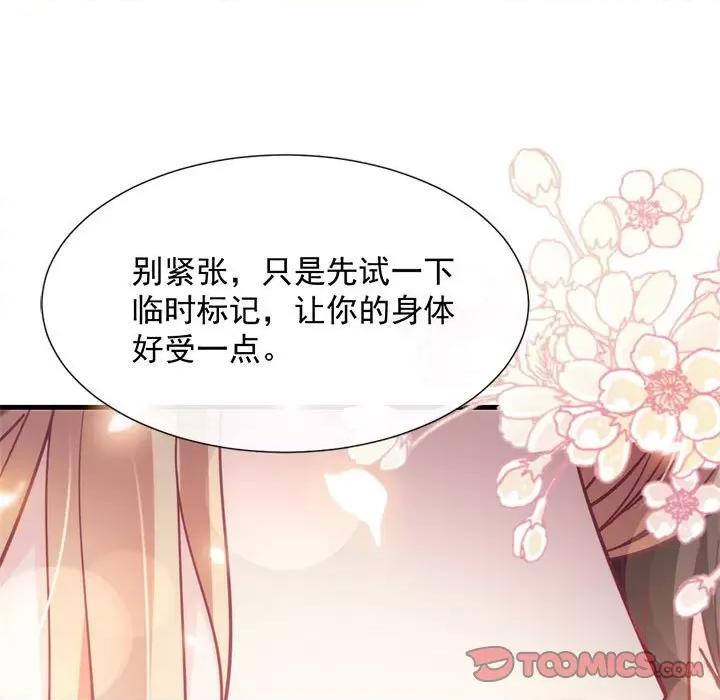 魔神的新娘 魔神的新娘-第 50 话 第123页