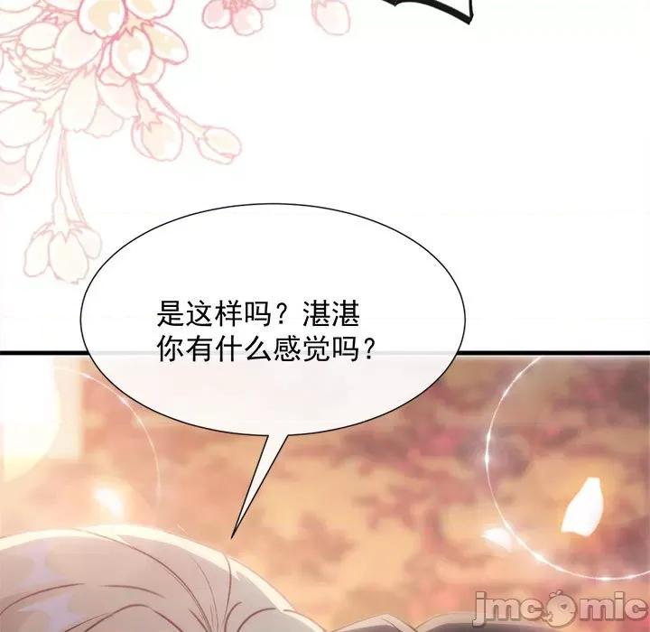 魔神的新娘 魔神的新娘-第 50 话 第125页