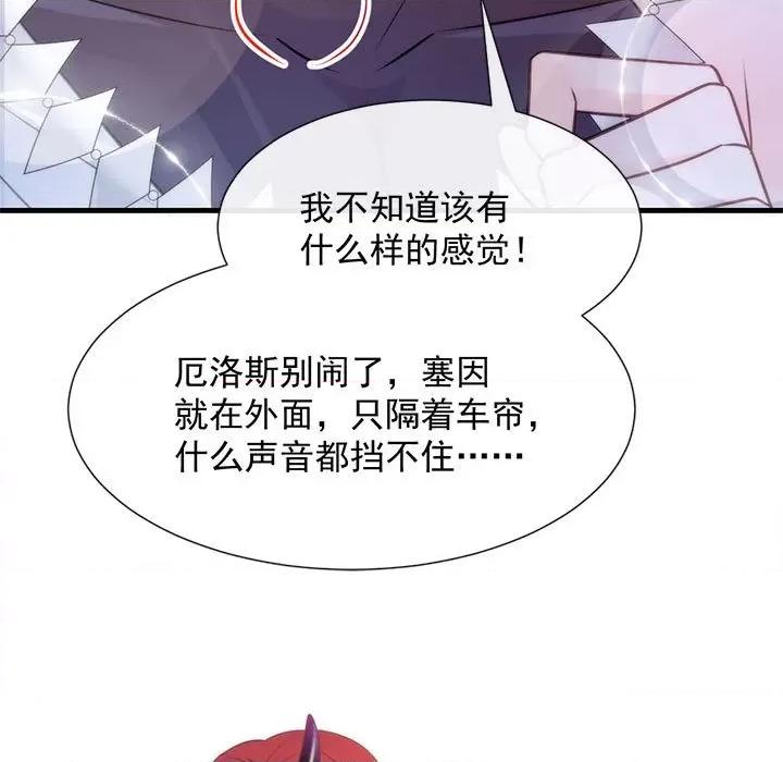 魔神的新娘 魔神的新娘-第 50 话 第127页