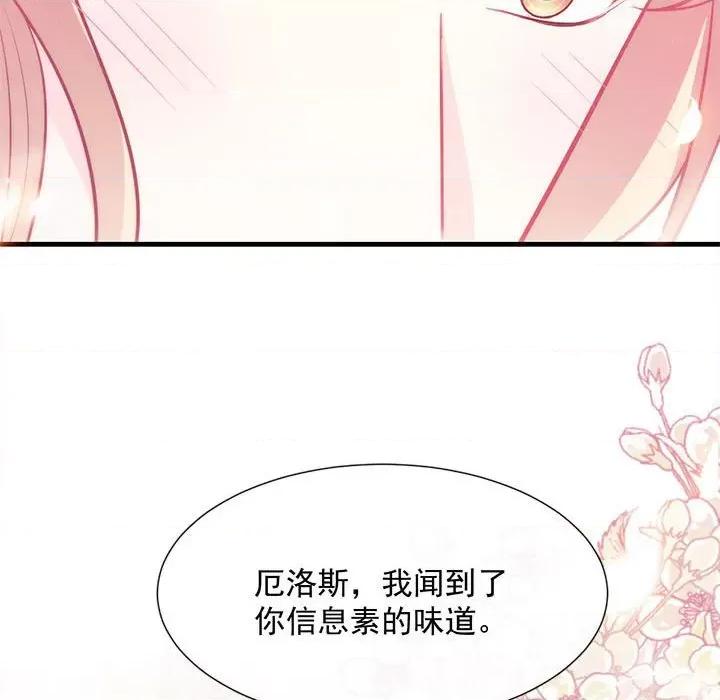 魔神的新娘 魔神的新娘-第 50 话 第143页