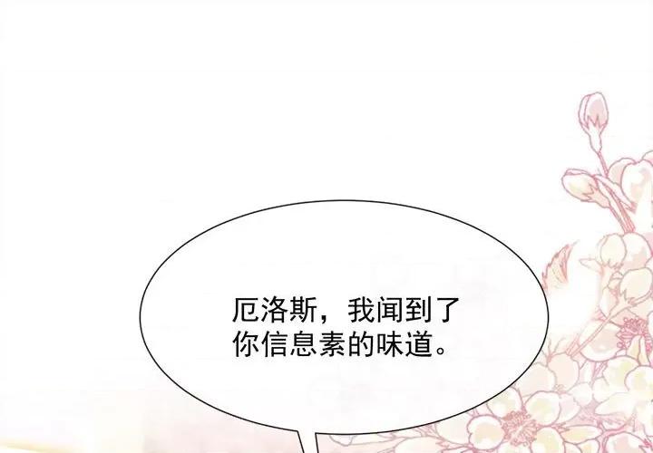 魔神的新娘 魔神的新娘-第 51 话 第1页