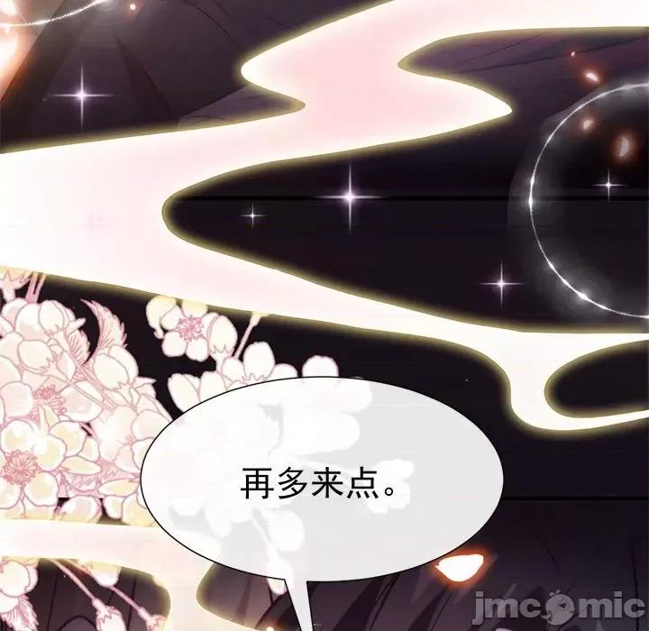 魔神的新娘 魔神的新娘-第 51 话 第5页