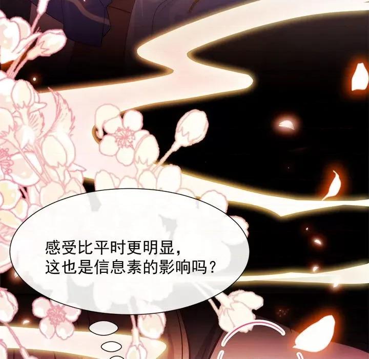 魔神的新娘 魔神的新娘-第 51 话 第11页
