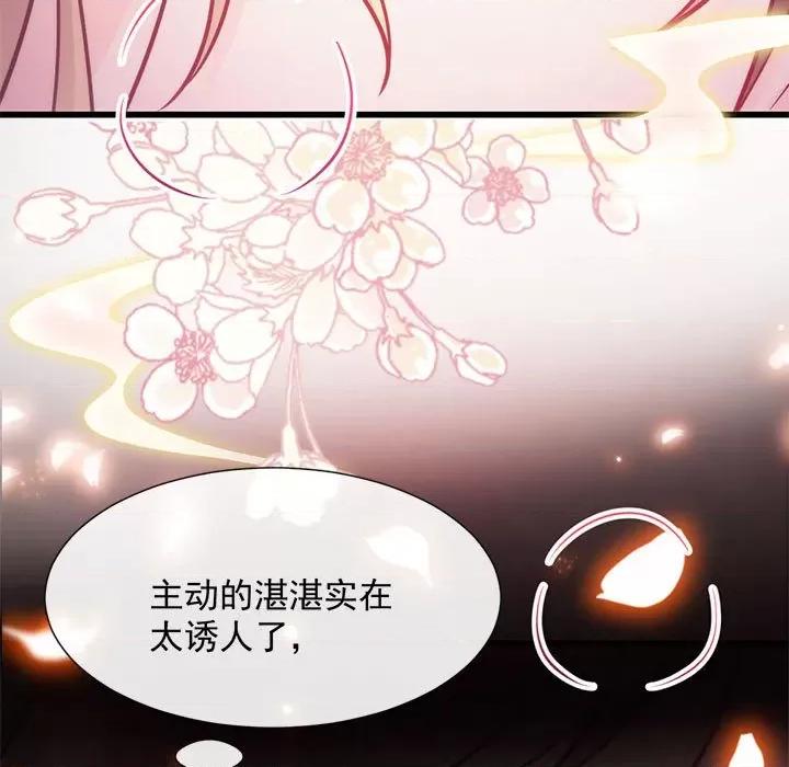 魔神的新娘 魔神的新娘-第 51 话 第13页