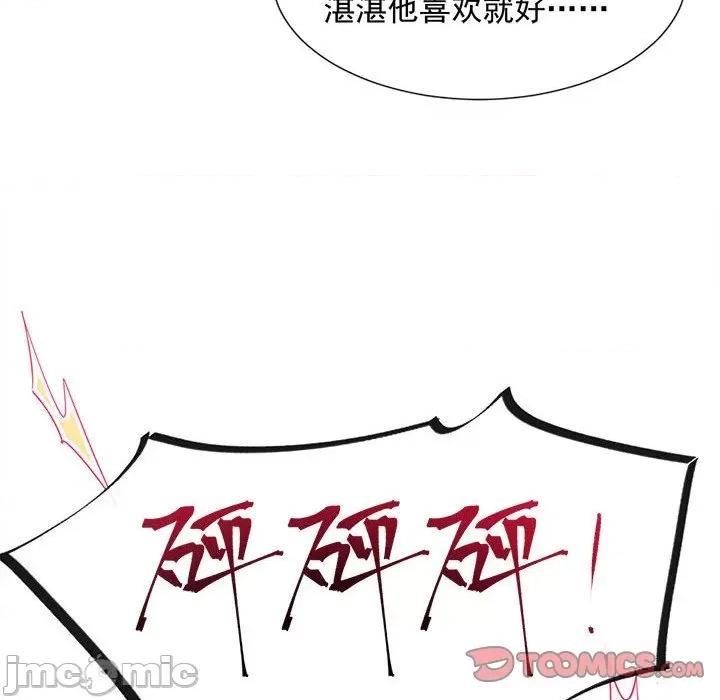 魔神的新娘 魔神的新娘-第 51 话 第15页
