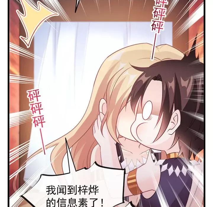 魔神的新娘 魔神的新娘-第 51 话 第17页