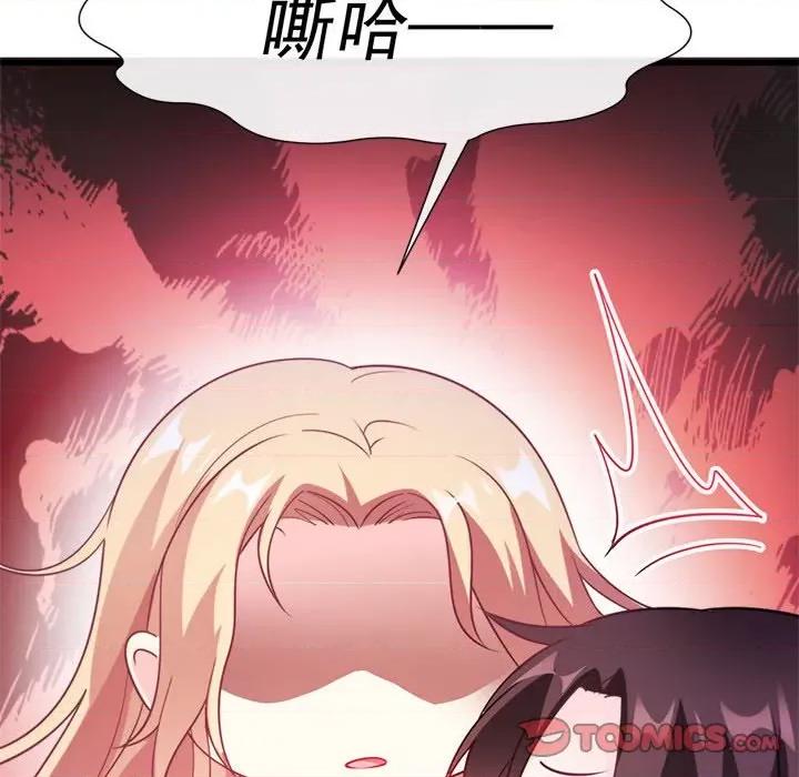 魔神的新娘 魔神的新娘-第 51 话 第21页
