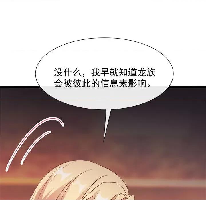 魔神的新娘 魔神的新娘-第 51 话 第23页