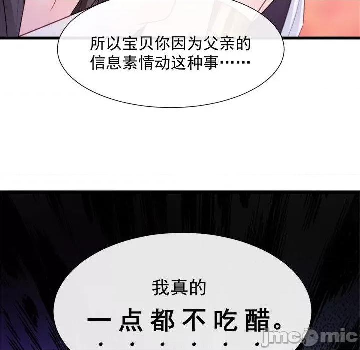 魔神的新娘 魔神的新娘-第 51 话 第25页