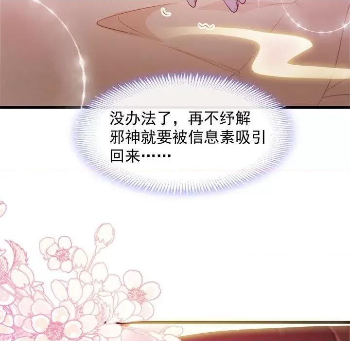 魔神的新娘 魔神的新娘-第 51 话 第37页