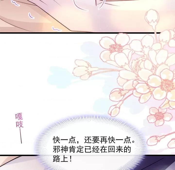 魔神的新娘 魔神的新娘-第 51 话 第47页