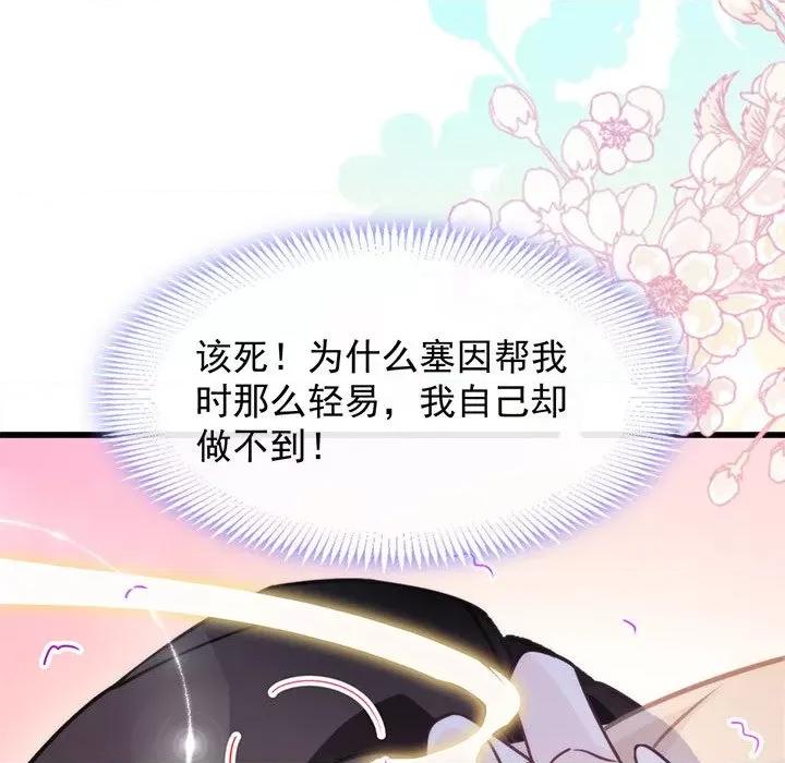 魔神的新娘 魔神的新娘-第 51 话 第49页
