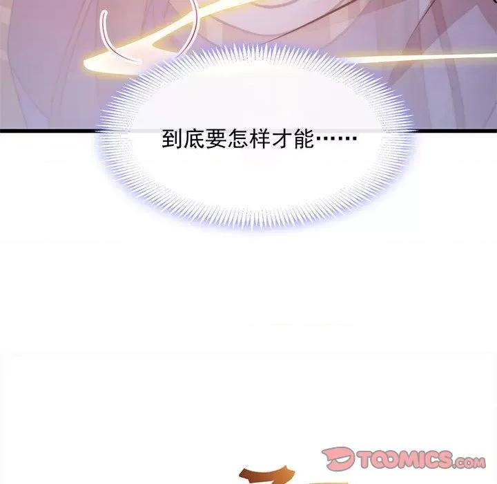 魔神的新娘 魔神的新娘-第 51 话 第51页