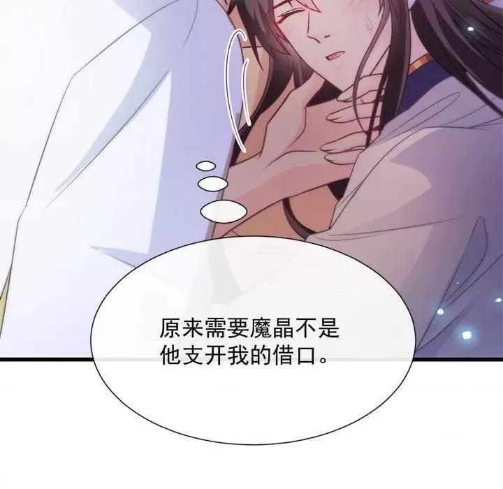 魔神的新娘 魔神的新娘-第 51 话 第59页