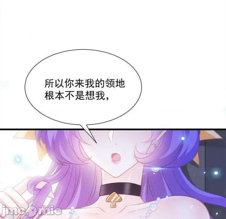 魔神的新娘 魔神的新娘-第 51 话 第60页