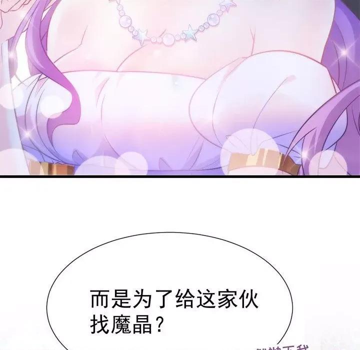 魔神的新娘 魔神的新娘-第 51 话 第61页