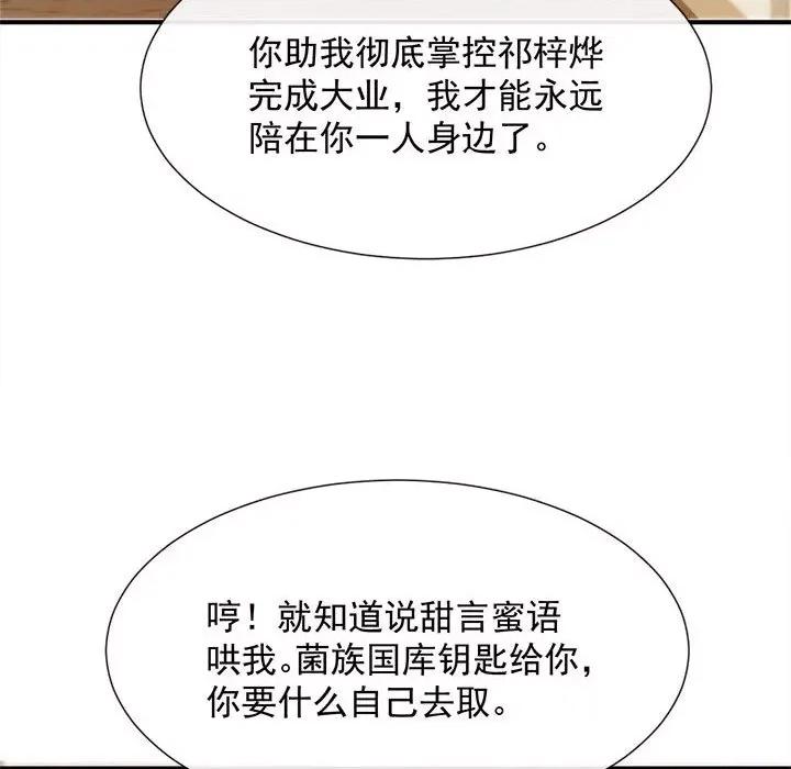 魔神的新娘 魔神的新娘-第 51 话 第67页