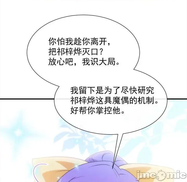魔神的新娘 魔神的新娘-第 51 话 第70页
