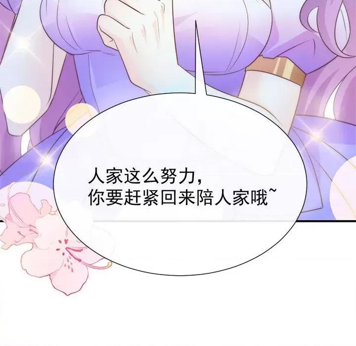 魔神的新娘 魔神的新娘-第 51 话 第72页