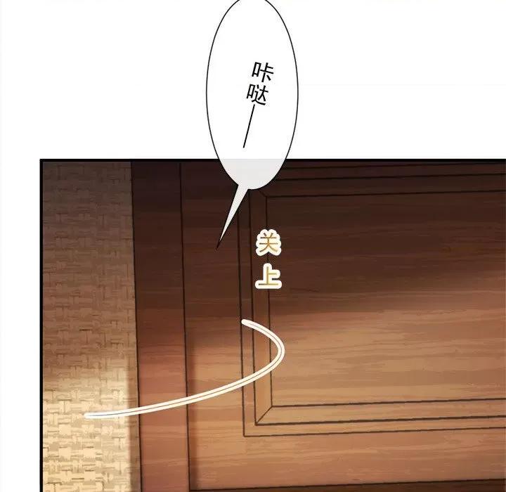 魔神的新娘 魔神的新娘-第 51 话 第74页