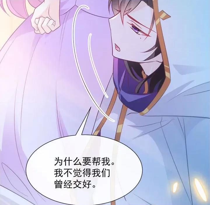 魔神的新娘 魔神的新娘-第 51 话 第77页
