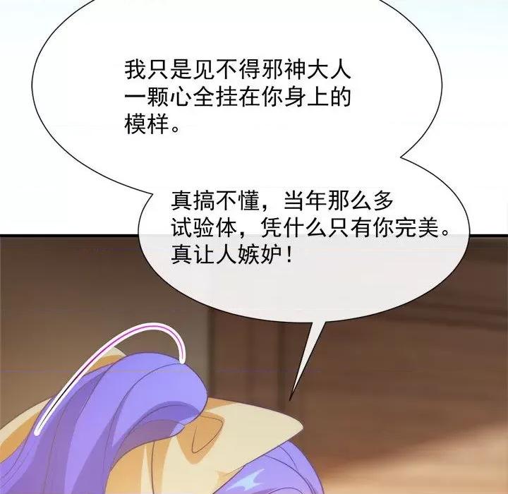 魔神的新娘 魔神的新娘-第 51 话 第79页