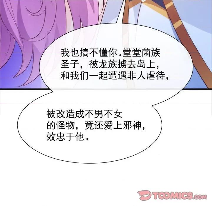 魔神的新娘 魔神的新娘-第 51 话 第81页
