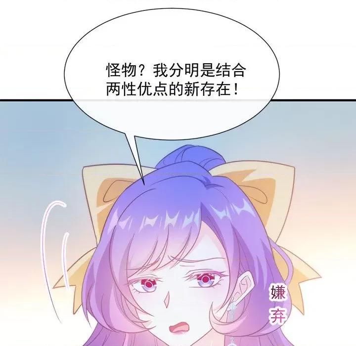 魔神的新娘 魔神的新娘-第 51 话 第82页