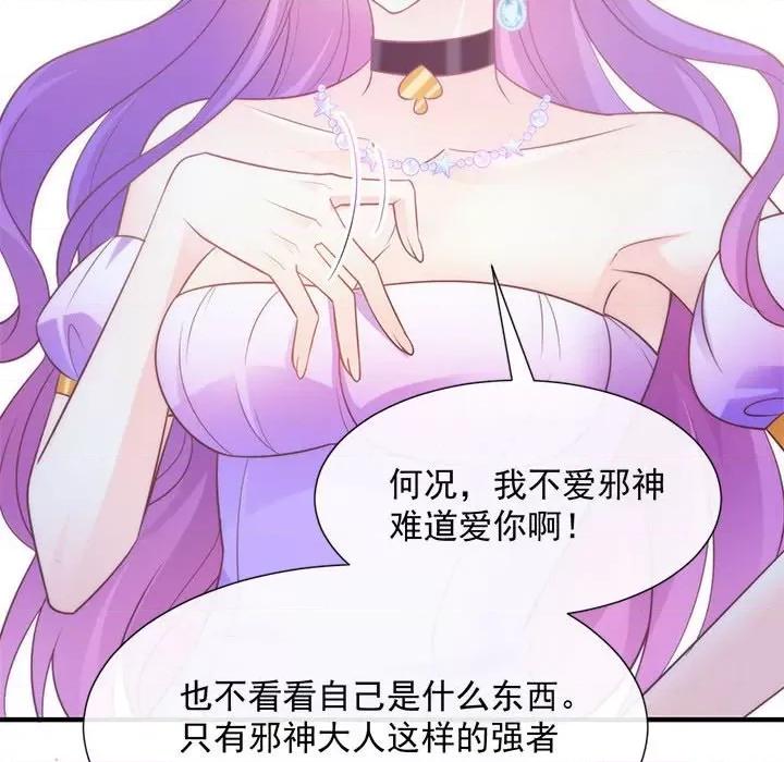 魔神的新娘 魔神的新娘-第 51 话 第83页