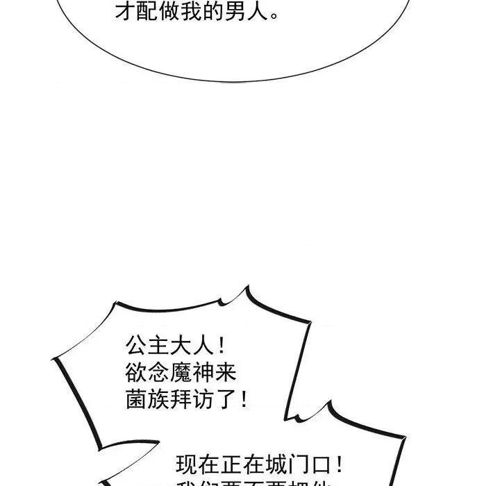 魔神的新娘 魔神的新娘-第 51 话 第84页