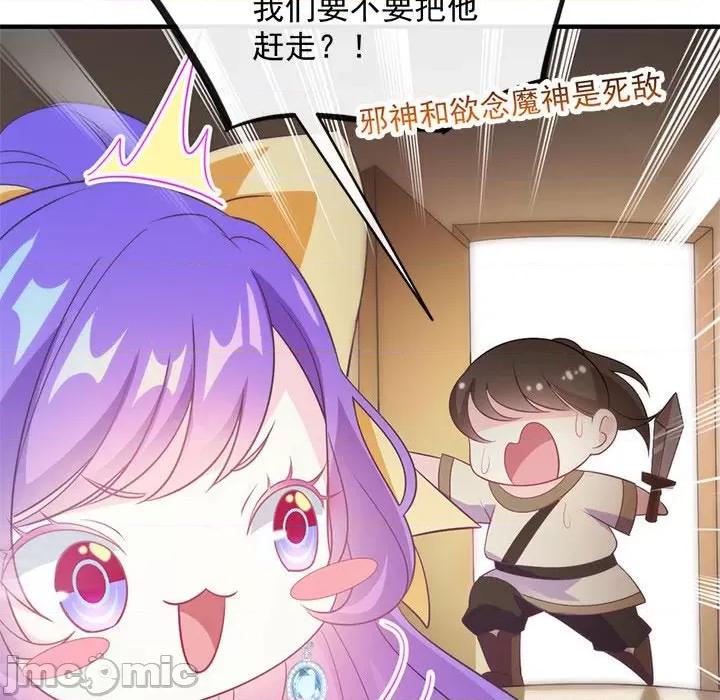 魔神的新娘 魔神的新娘-第 51 话 第85页