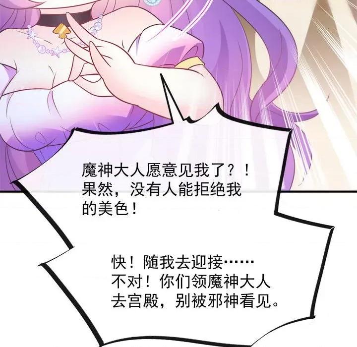 魔神的新娘 魔神的新娘-第 51 话 第86页