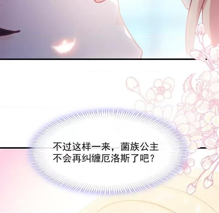 魔神的新娘 魔神的新娘-第 51 话 第104页