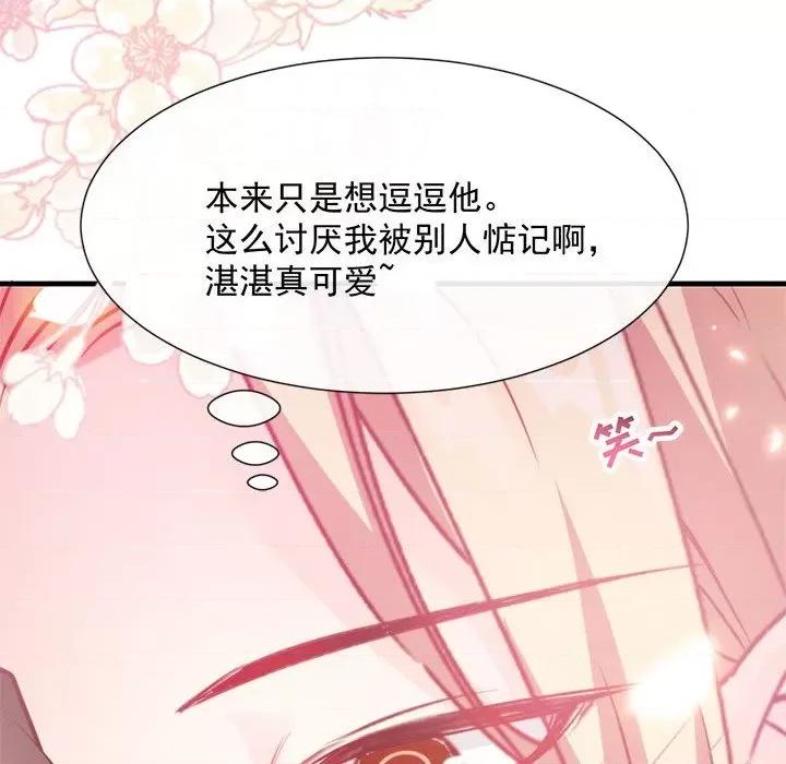 魔神的新娘 魔神的新娘-第 51 话 第107页