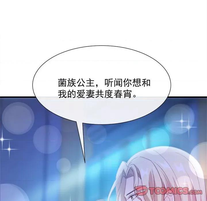 魔神的新娘 魔神的新娘-第 51 话 第111页