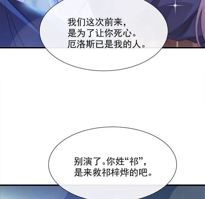 魔神的新娘 魔神的新娘-第 51 话 第113页