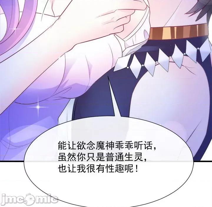 魔神的新娘 魔神的新娘-第 51 话 第115页