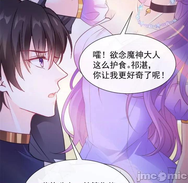 魔神的新娘 魔神的新娘-第 51 话 第120页
