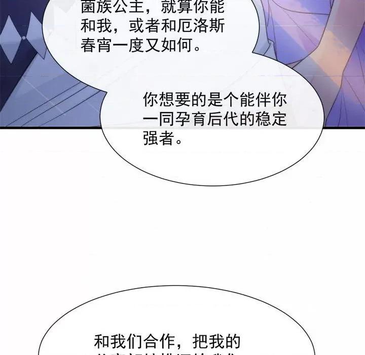 魔神的新娘 魔神的新娘-第 51 话 第121页