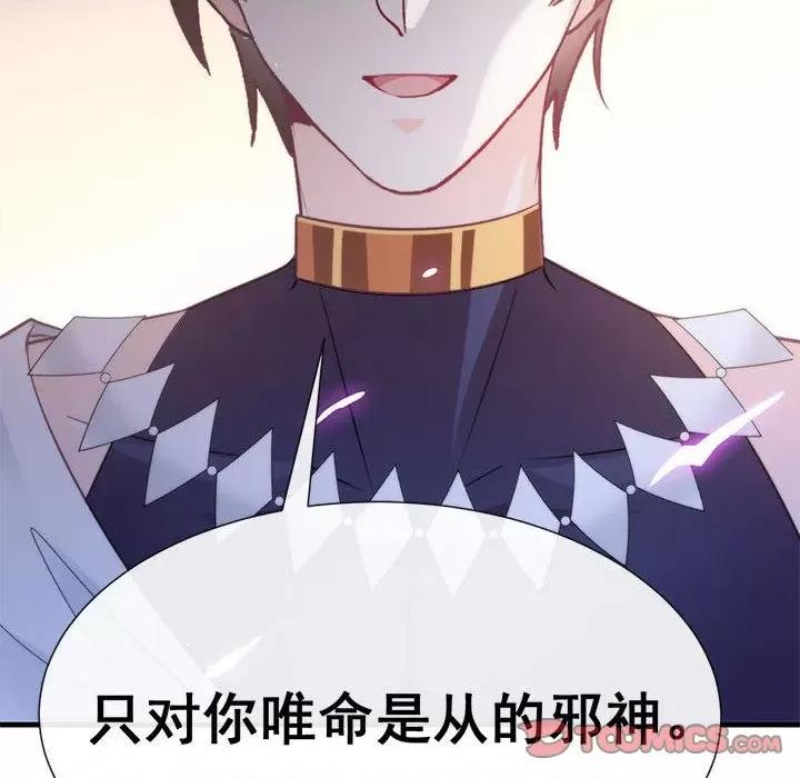 魔神的新娘 魔神的新娘-第 51 话 第123页