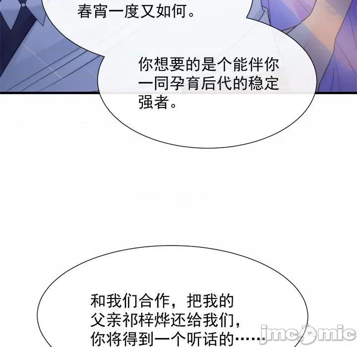 魔神的新娘 魔神的新娘-第 52 话 第5页