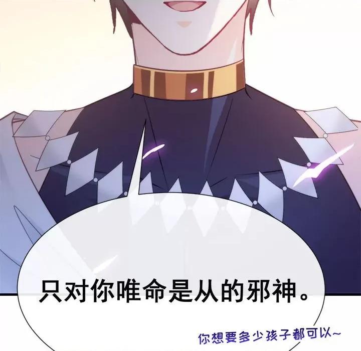 魔神的新娘 魔神的新娘-第 52 话 第7页
