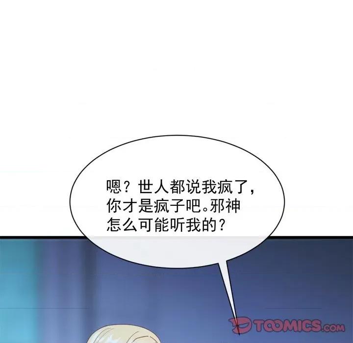魔神的新娘 魔神的新娘-第 52 话 第9页