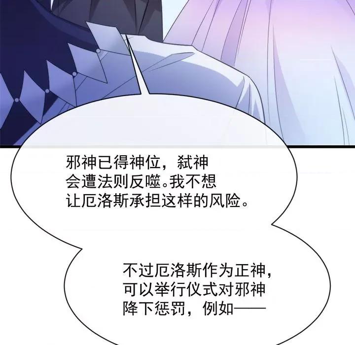 魔神的新娘 魔神的新娘-第 52 话 第11页