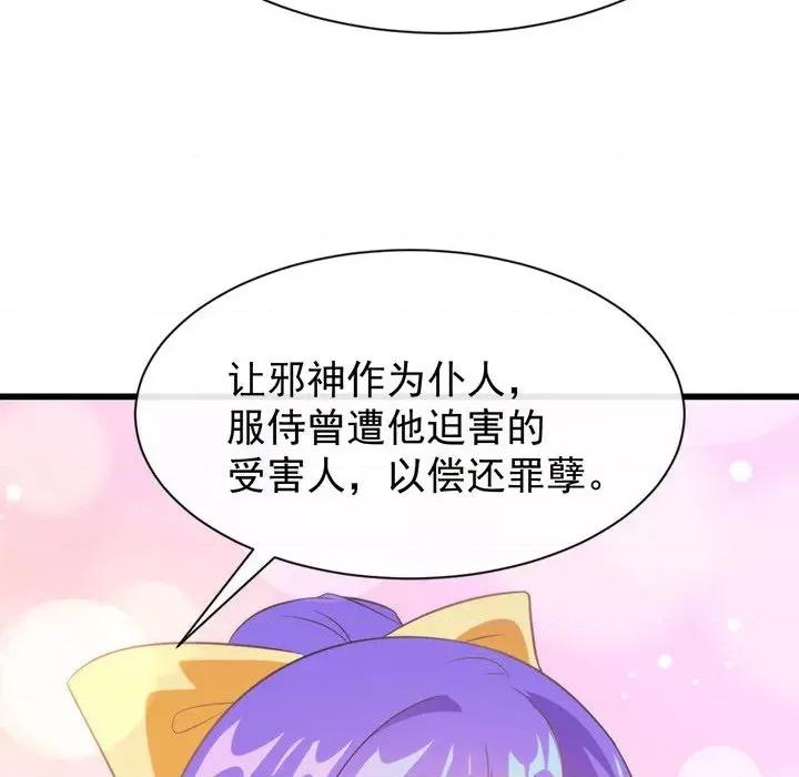 魔神的新娘 魔神的新娘-第 52 话 第12页