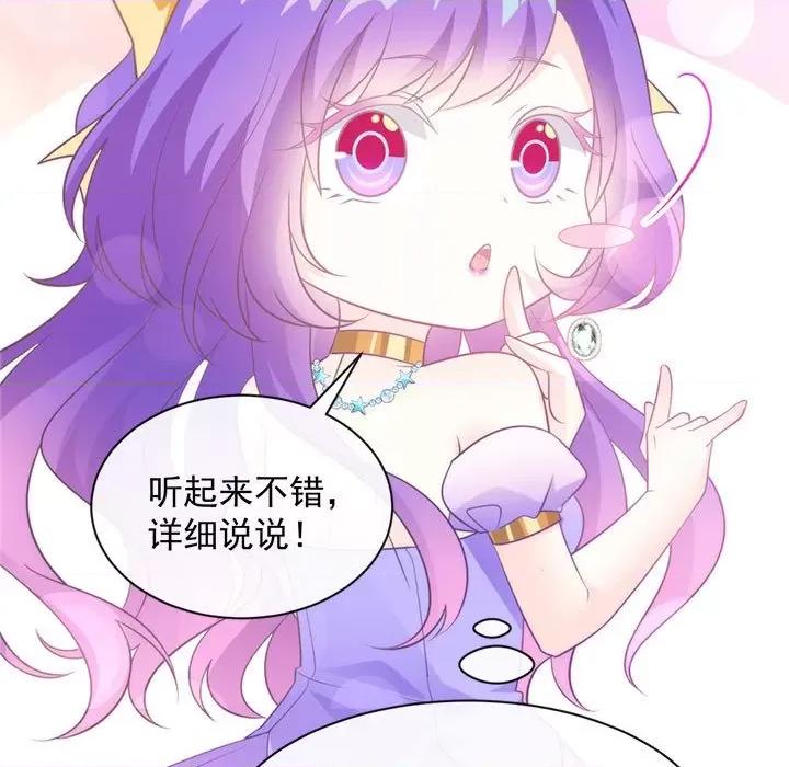 魔神的新娘 魔神的新娘-第 52 话 第13页