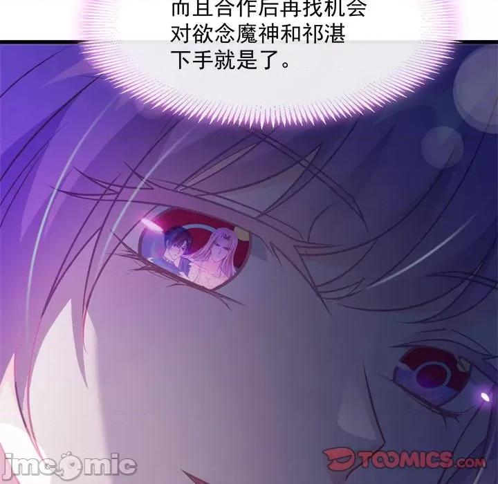 魔神的新娘 魔神的新娘-第 52 话 第15页